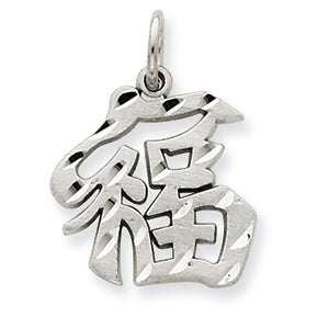 14K White Gold Solid Satin Diamond-cut Chinese Good Luck Charm